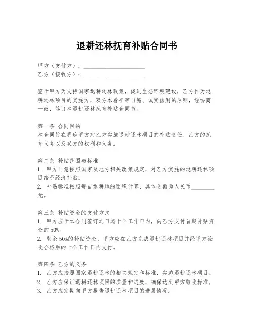 退耕还林抚育补贴合同书