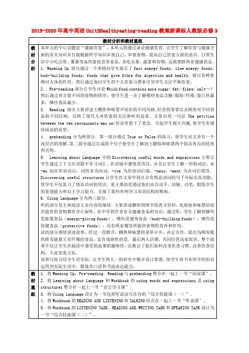 2019-2020年高中英语Unit2Healthyeating-reading教案新课标人教版必修3