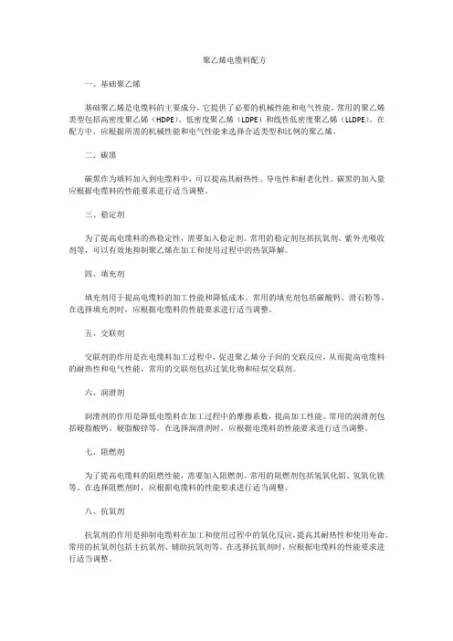 聚乙烯电缆料配方