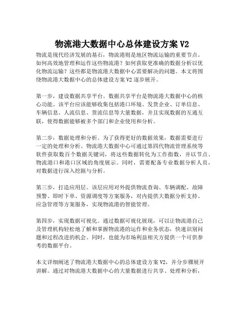 2023-物流港大数据中心总体建设方案V2-1
