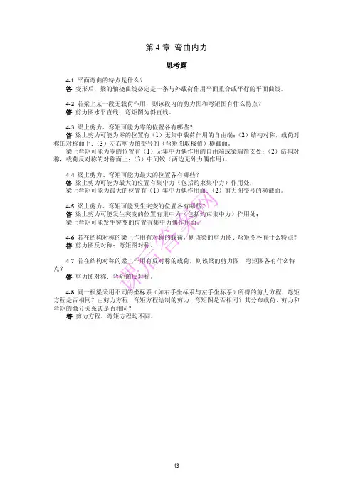 材料力学简明教程(景荣春)课后答案4