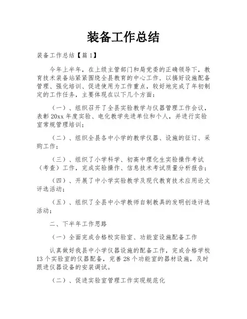 装备工作总结