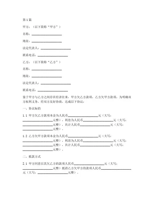 双方抵款协议书范本(3篇)