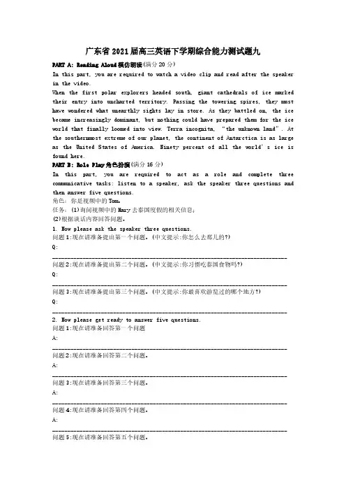 广东省2021届高三英语下学期综合能力测试题九（含答案）