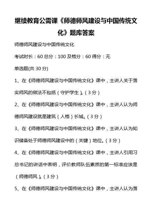继续教育公需课《师德师风建设与中国传统文化》题库答案