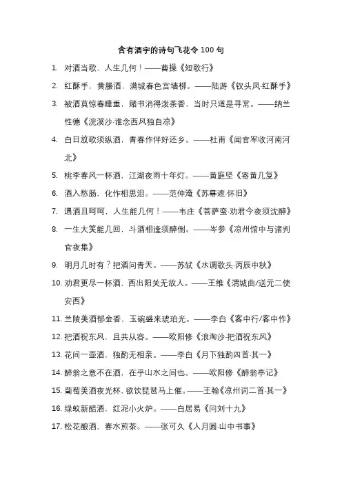 含有酒字的诗句飞花令100句