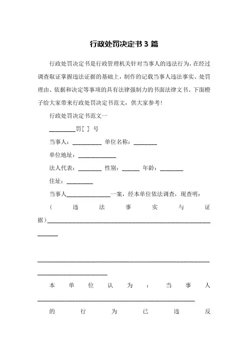 行政处罚决定书3篇