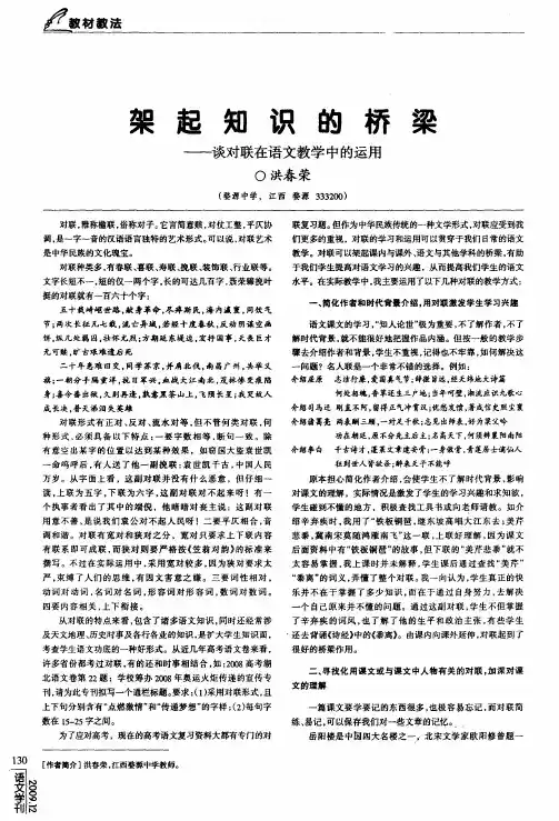 架起知识的桥梁——谈对联在语文教学中的运用