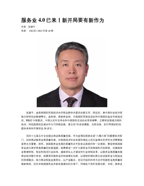服务业4.0已来！新开局要有新作为