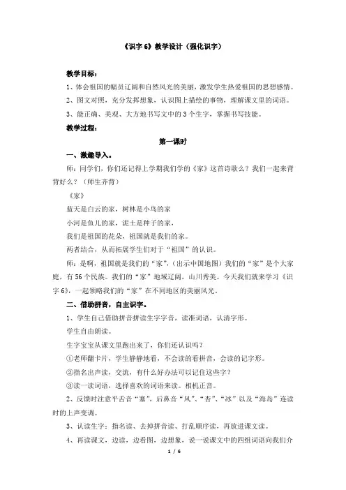 苏教版小学二年级语文上册《识字6》教学设计(强化识字)