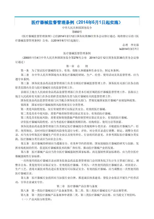 医疗器械监督管理条例(2014年6月1日起实施)