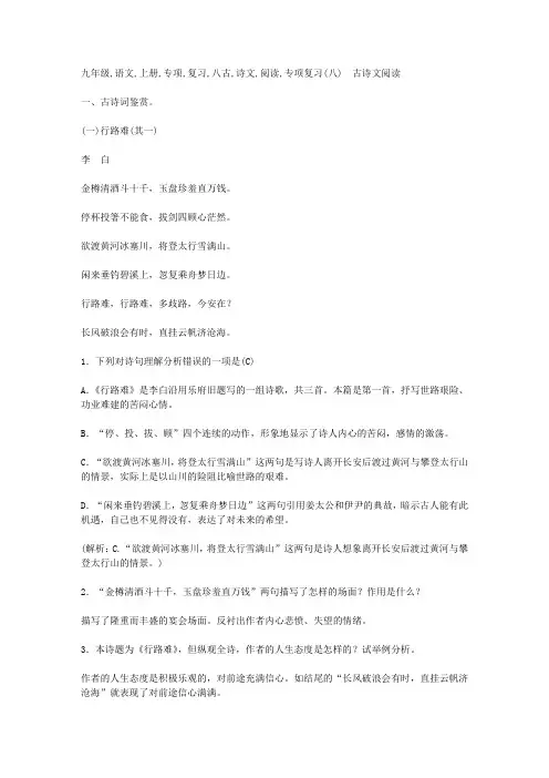 九年级语文上册专项复习八古诗文阅读随堂课后作业含答案