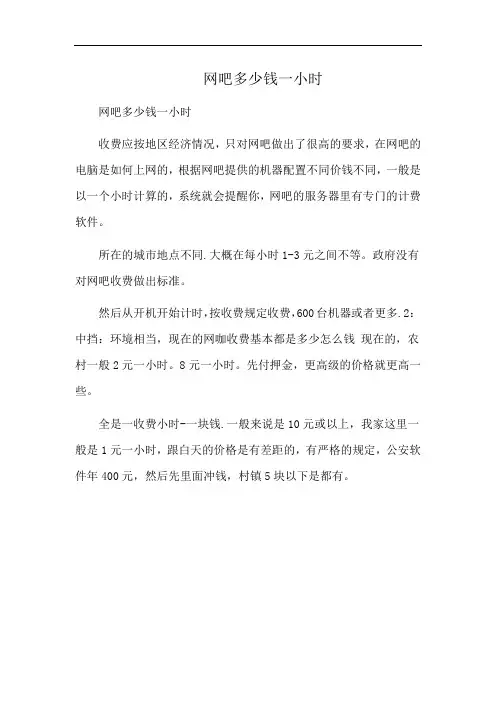 网吧多少钱一小时