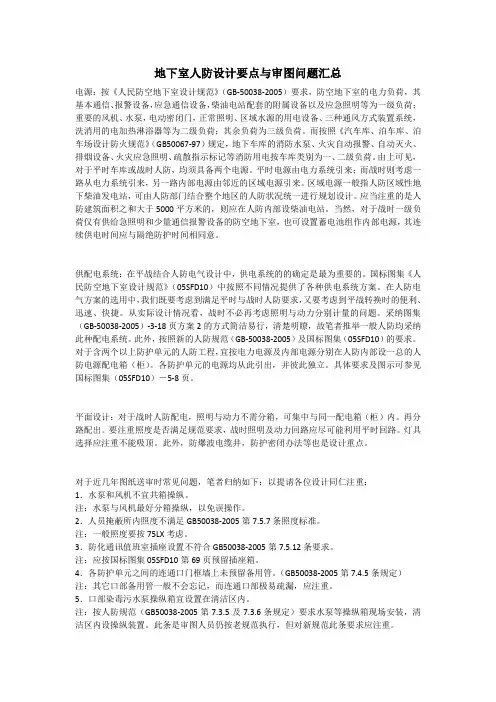 地下室人防设计要点与审图问题汇总