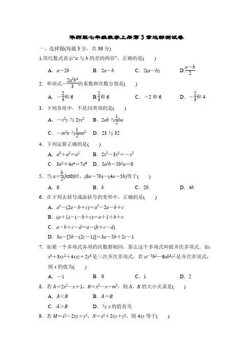 华师版七年级数学上册第3章达标测试卷附答案 (2)