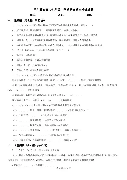 四川省宜宾市七年级上学期语文期末考试试卷