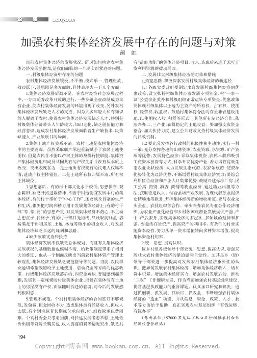 加强农村集体经济发展中存在的问题与对策