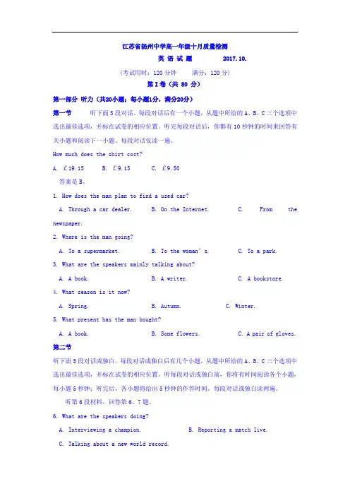 【月考试卷】江苏省扬州中学2017-2018学年高一10月月考英语试题Word版含答案