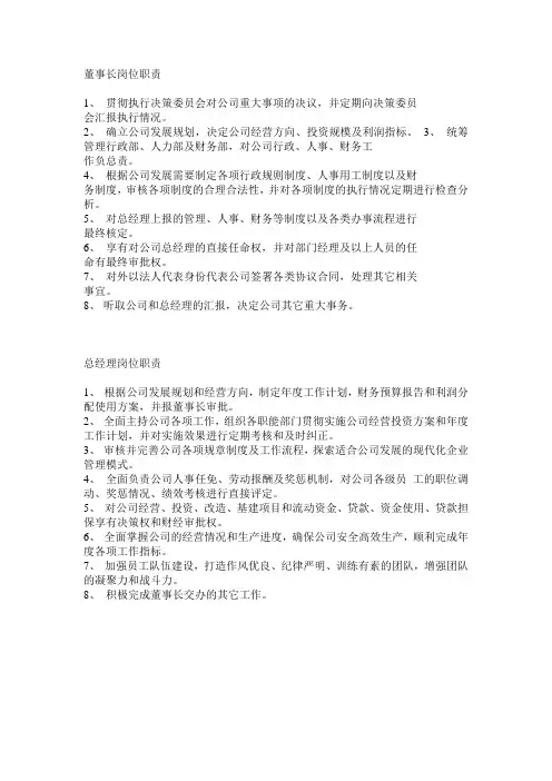 园林公司岗位职责