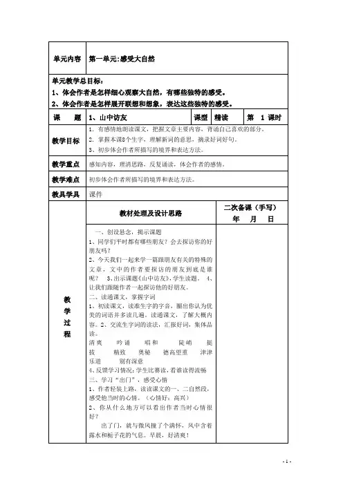人教版六年级语文上册第一单元教案