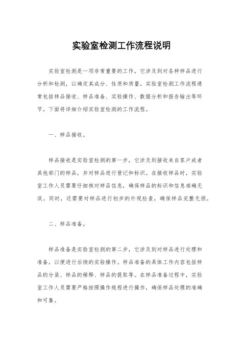 实验室检测工作流程说明