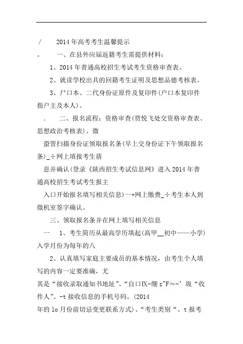2016年高考考生温馨提示