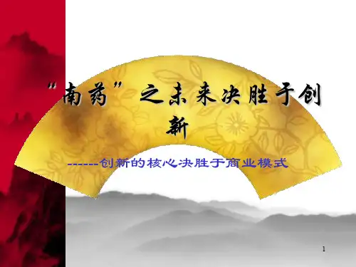 营销模式及分销概念(ppt 81页)