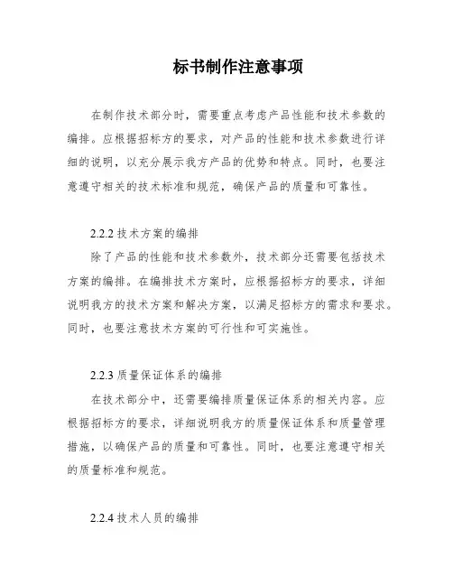 标书制作注意事项