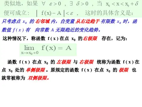 微积分 函数之单侧极限与无穷大