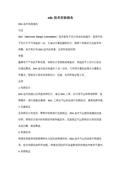eda技术实验报告