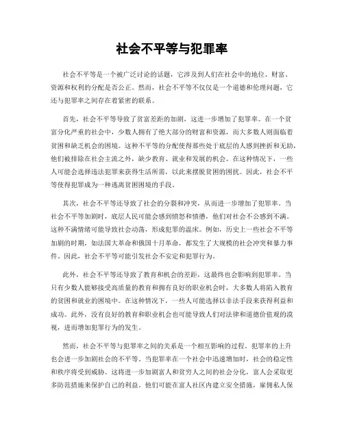 社会不平等与犯罪率