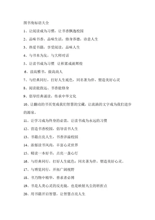 最全图书角标语.