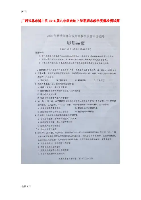 [推荐学习]九年级政治上学期期末教学质量检测试题(扫描版) 教科版