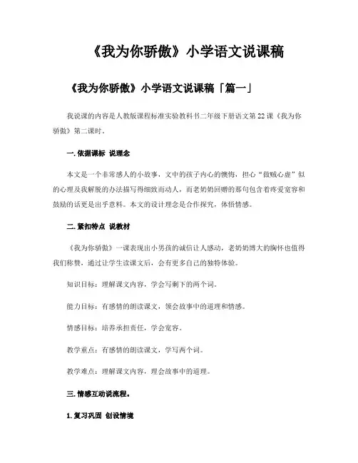 《我为你骄傲》小学语文说课稿