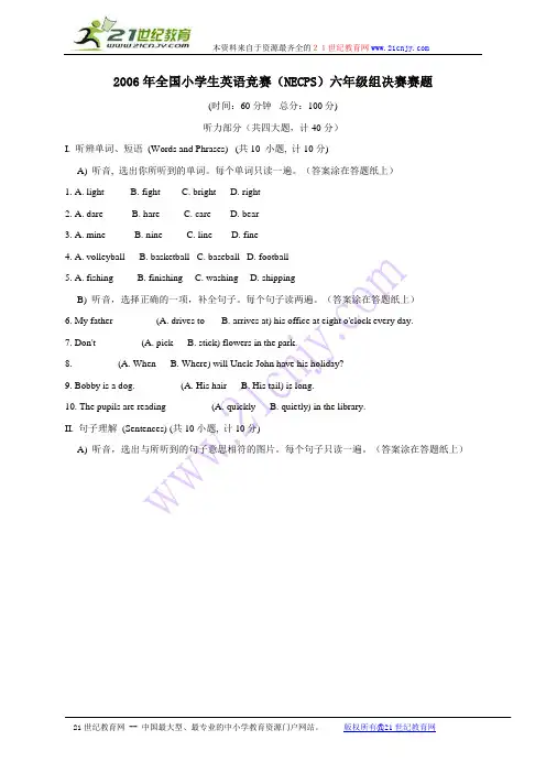 2006年全国小学生英语竞赛(NECPS)六年级组决赛赛题