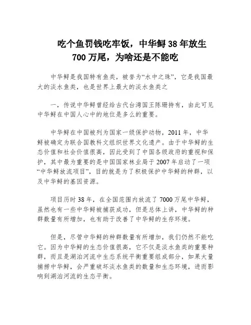 吃个鱼罚钱吃牢饭,中华鲟38年放生700万尾,为啥还是不能吃