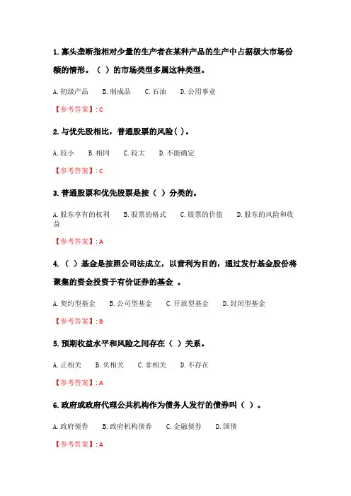 奥鹏2020年6月福师《证券投资学》在线作业一_2.doc