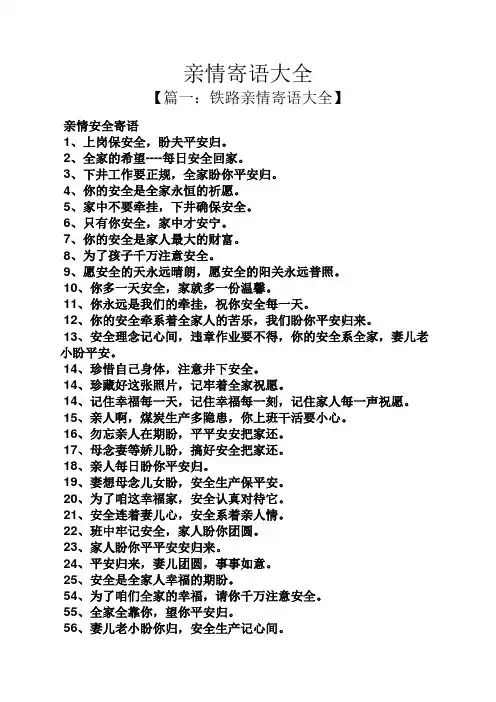 亲情寄语大全