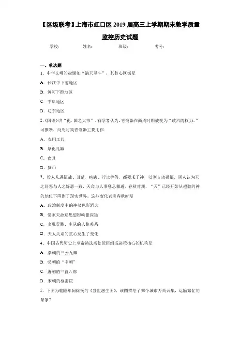 【区级联考】上海市虹口区2021届高三上学期期末教学质量监控历史试题