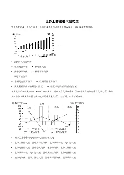 2019年高考地理一轮重要考点《世界上的主要气候类型》练习卷(原卷版)