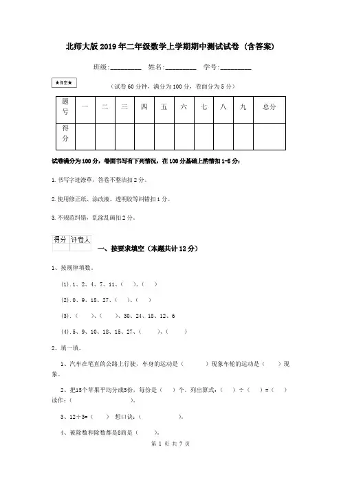 北师大版2019年二年级数学上学期期中测试试卷 (含答案)