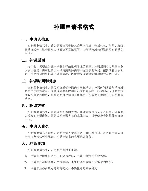 补课申请书格式