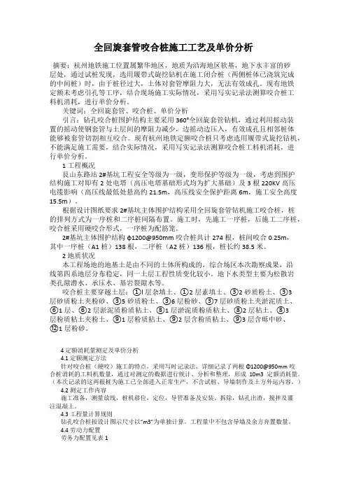 全回旋套管咬合桩施工工艺及单价分析