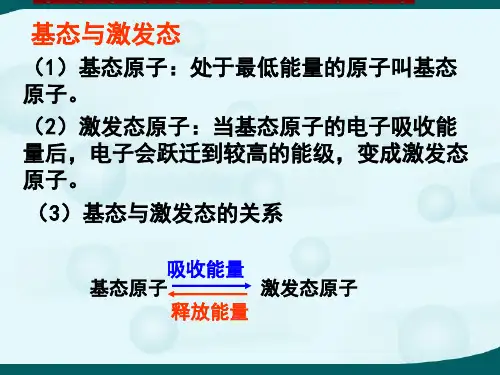 基态与激发态