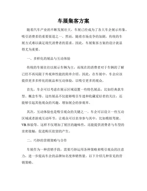 车展集客方案