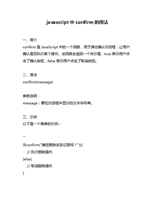javascript中confirm的用法