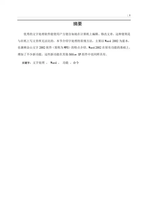 长文档排版原始素材