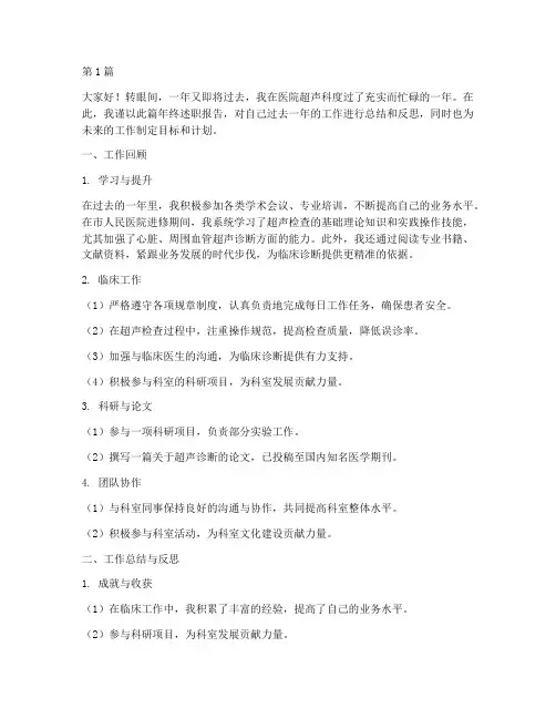 医院超声科医生年终述职(3篇)