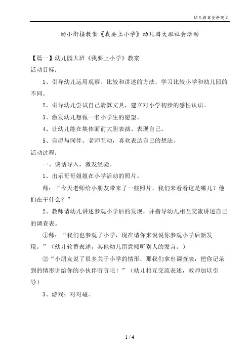幼小衔接教案《我要上小学》幼儿园大班社会活动