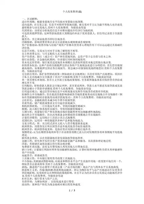 货币金融学-名词解释